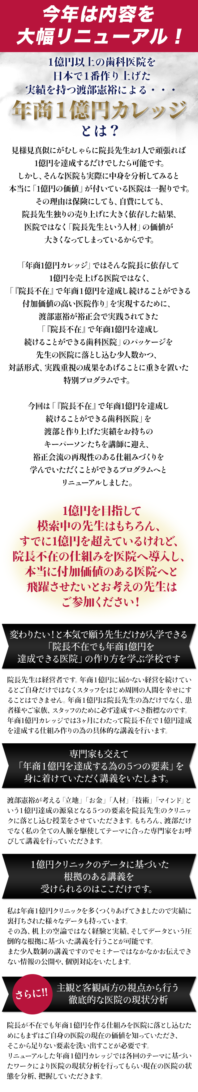 「年商１億円カレッジ」とは？