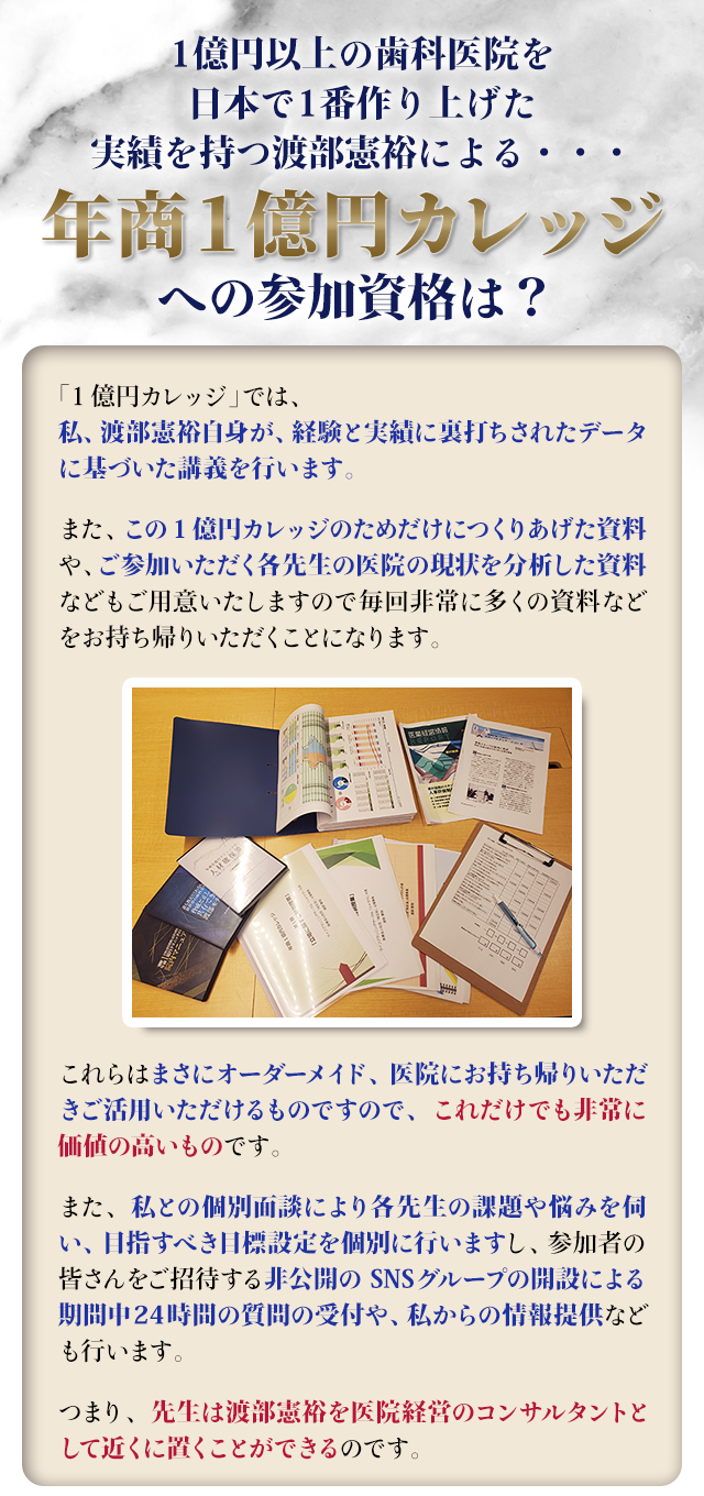 「年商１億円カレッジ」への参加資格は？