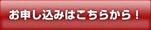 シャラク入会のお申し込みはこちらから！